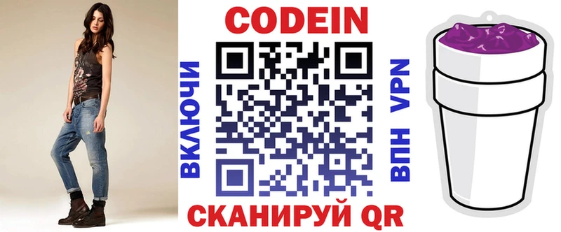 Кодеин Purple Drank  Новоаннинский 